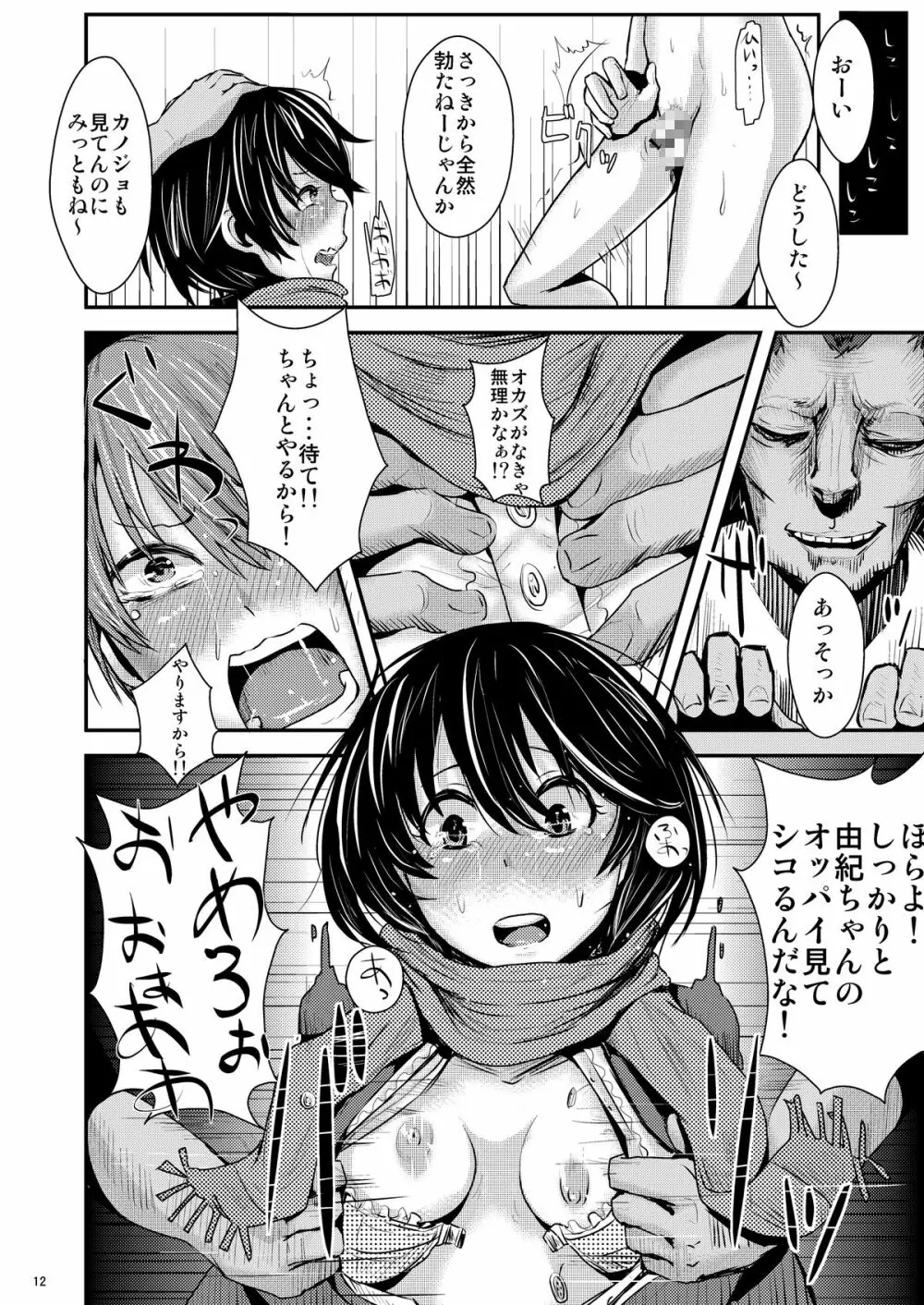 告白直前カップルおまとめレイピング - page13