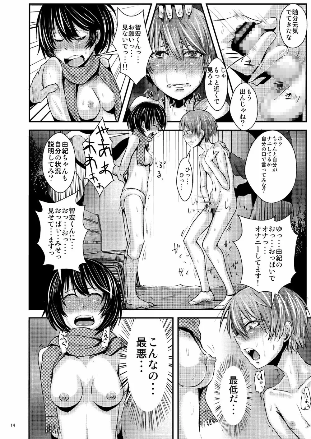 告白直前カップルおまとめレイピング - page15