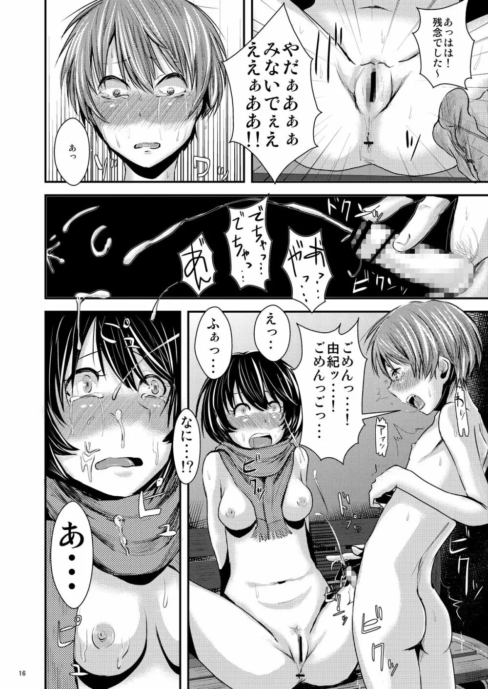 告白直前カップルおまとめレイピング - page17