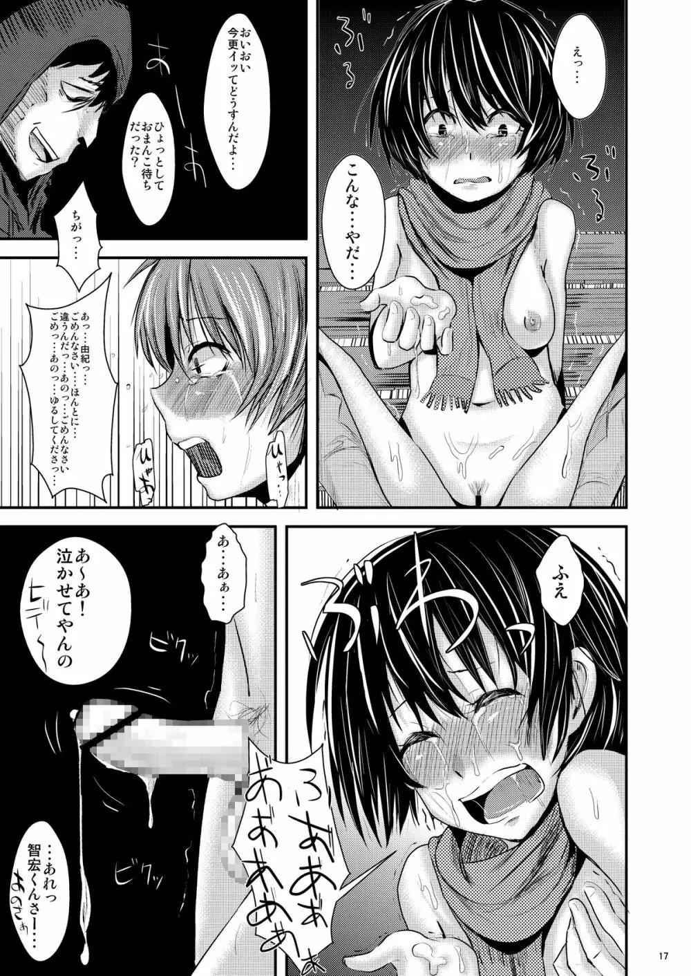 告白直前カップルおまとめレイピング - page18