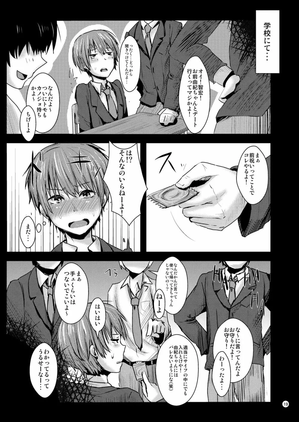 告白直前カップルおまとめレイピング - page20