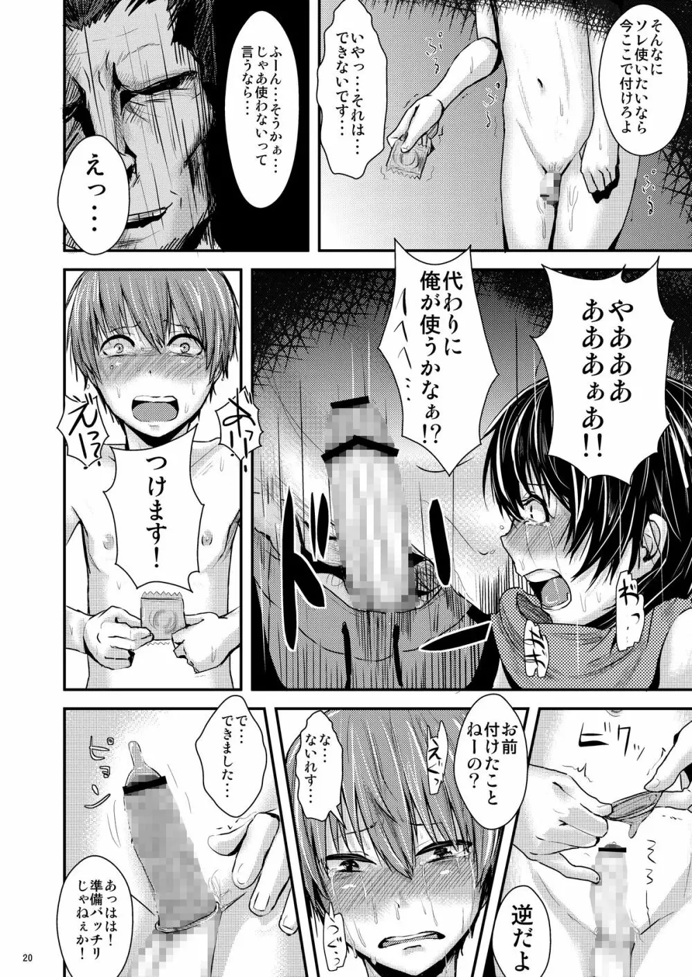 告白直前カップルおまとめレイピング - page21