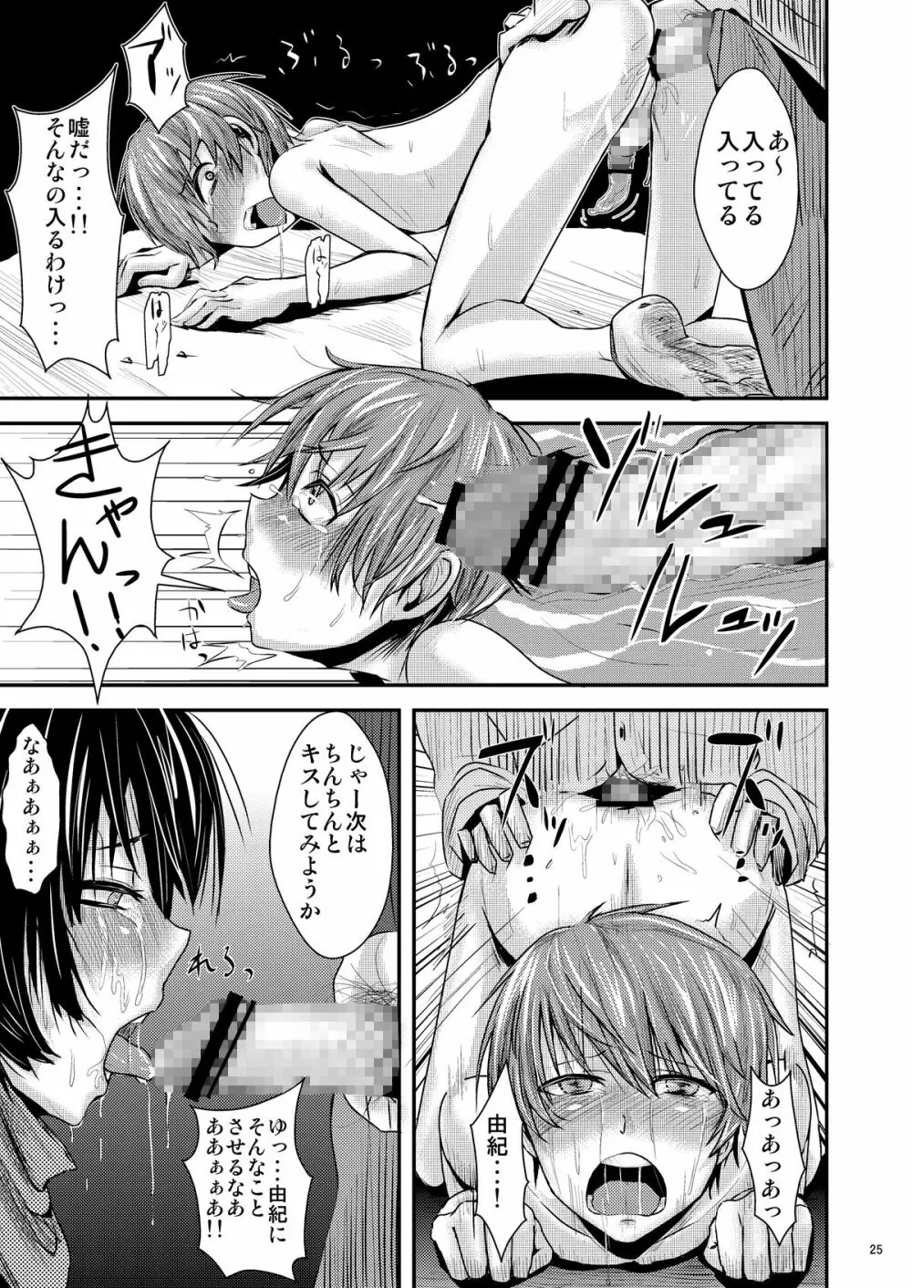 告白直前カップルおまとめレイピング - page26