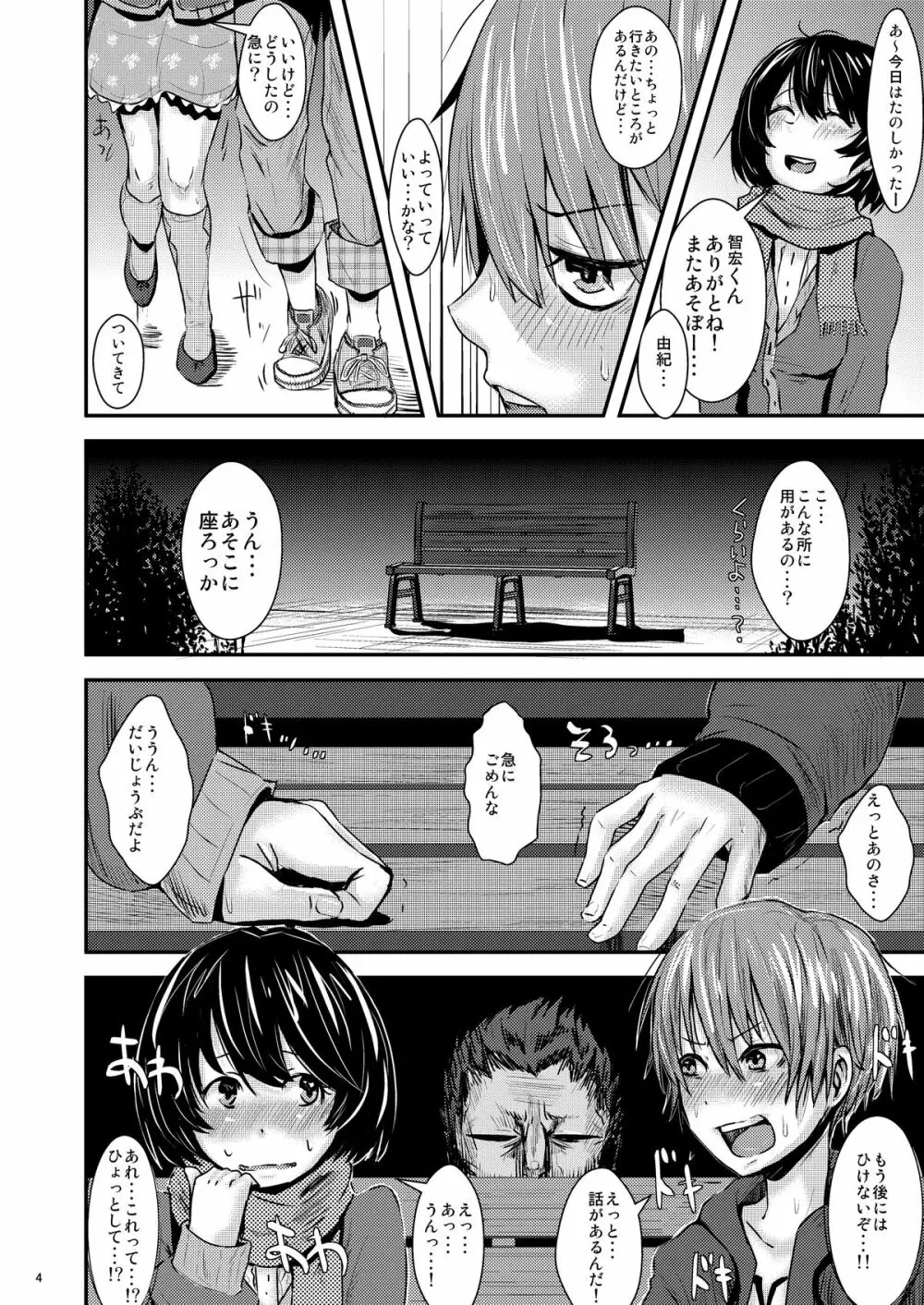 告白直前カップルおまとめレイピング - page5