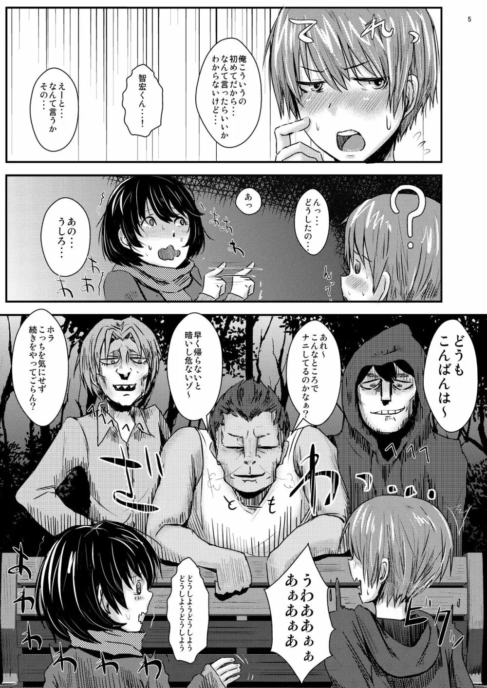 告白直前カップルおまとめレイピング - page6