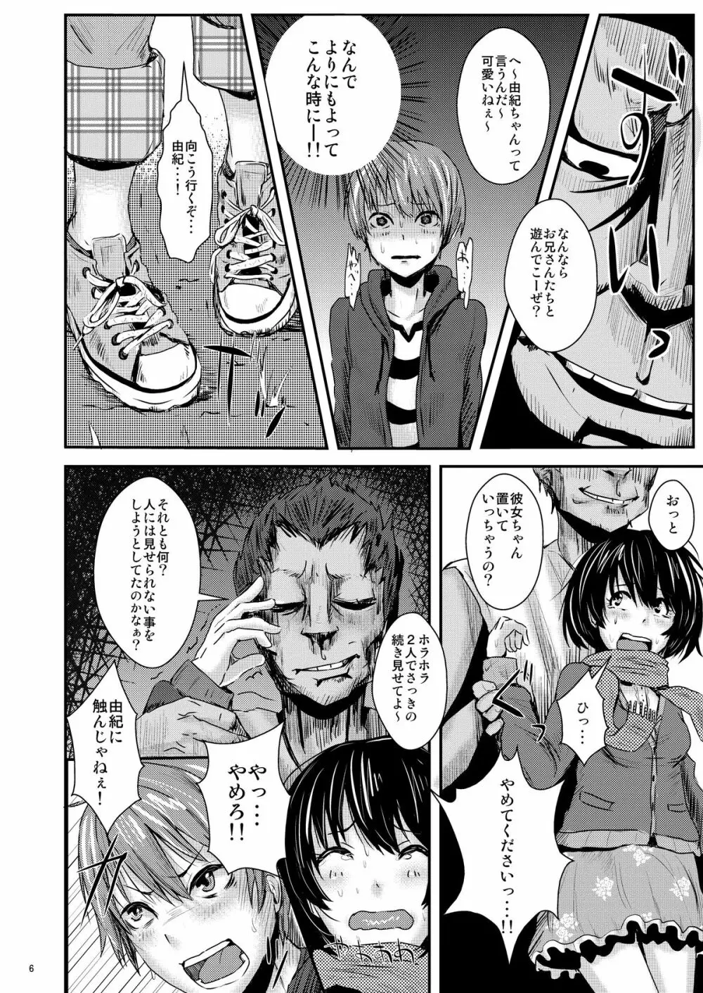 告白直前カップルおまとめレイピング - page7