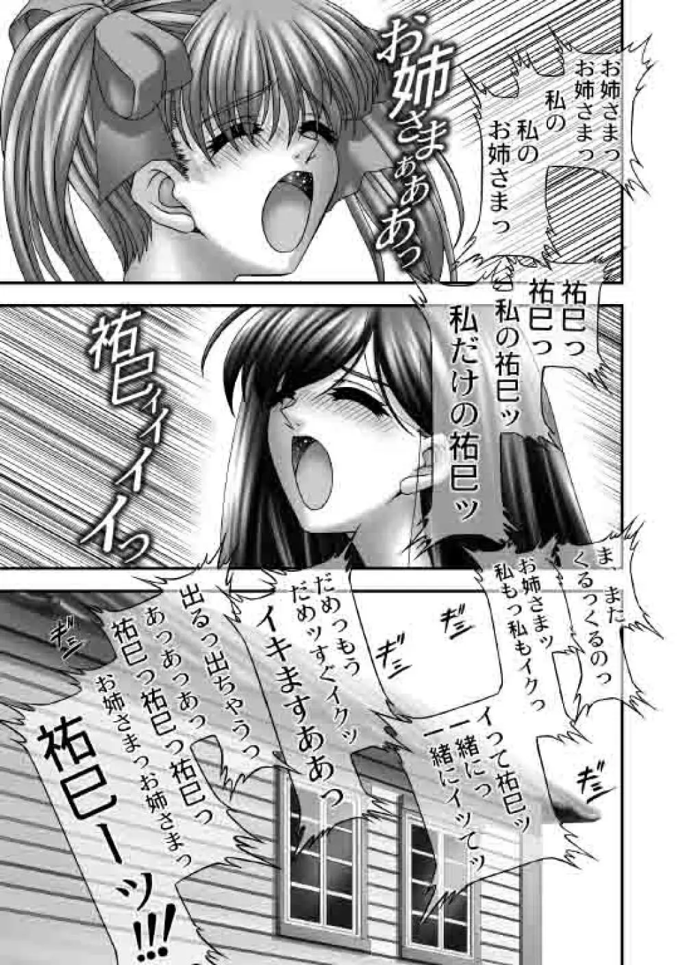 マリア様がみせてる - page10