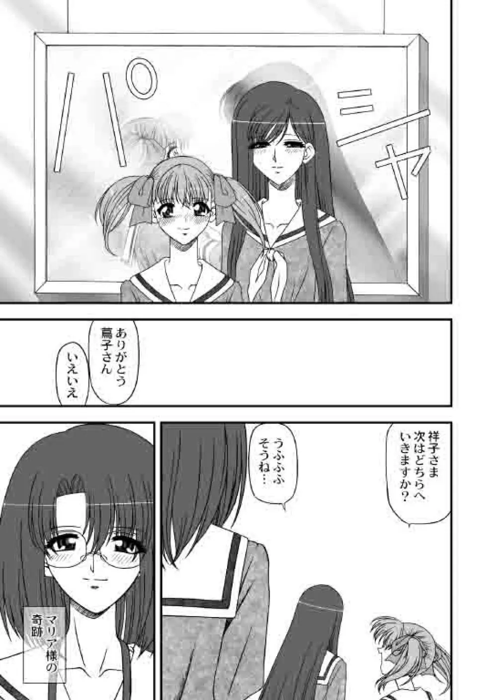 マリア様がみせてる - page22