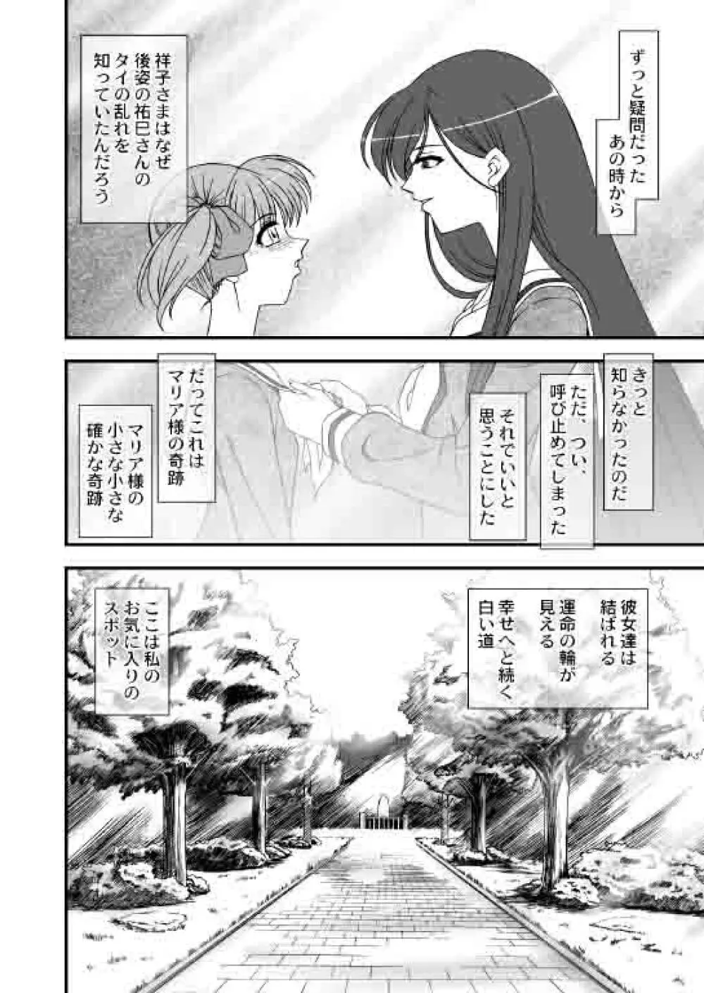 マリア様がみせてる - page23