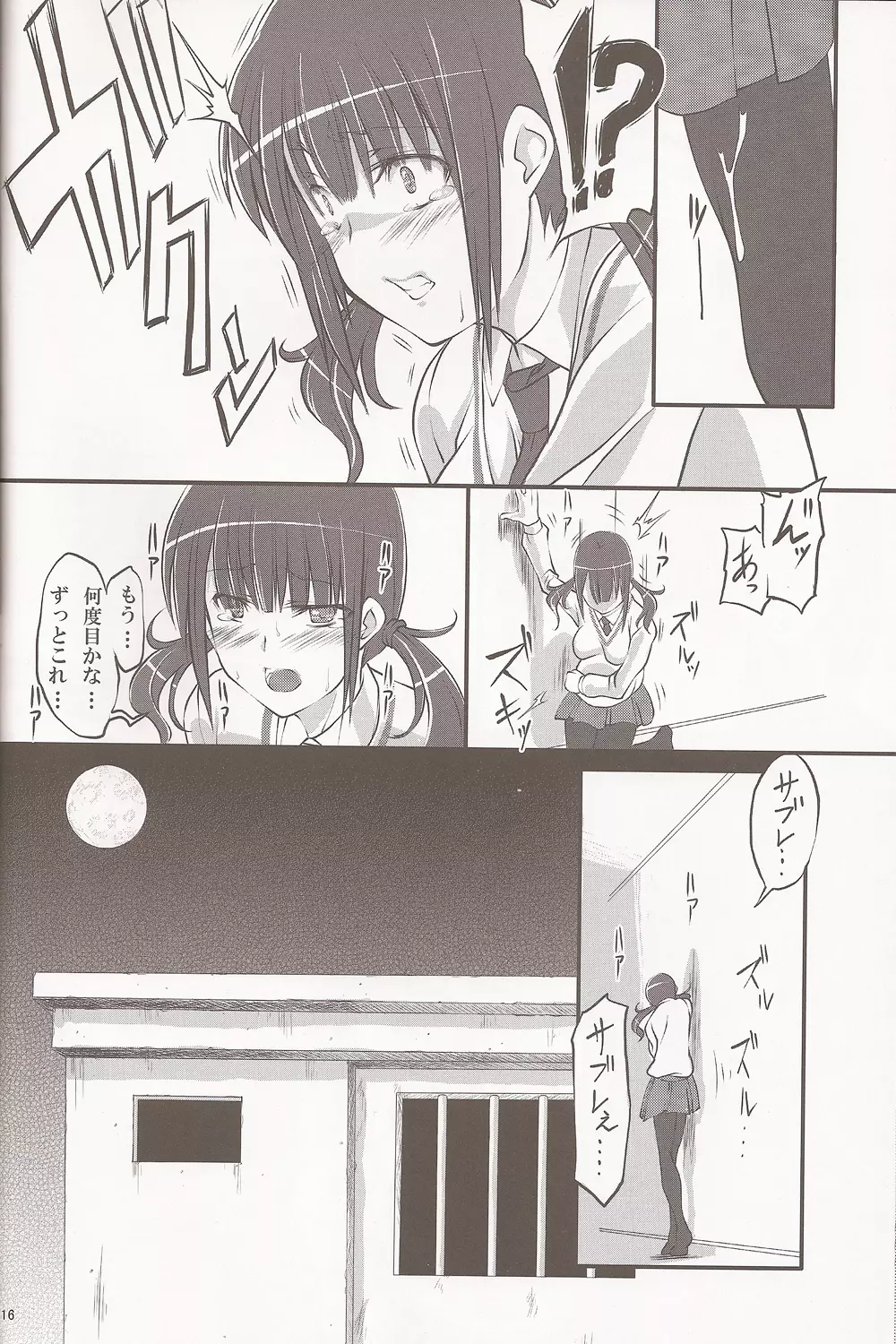 できちゃったり産んじゃったり - page15