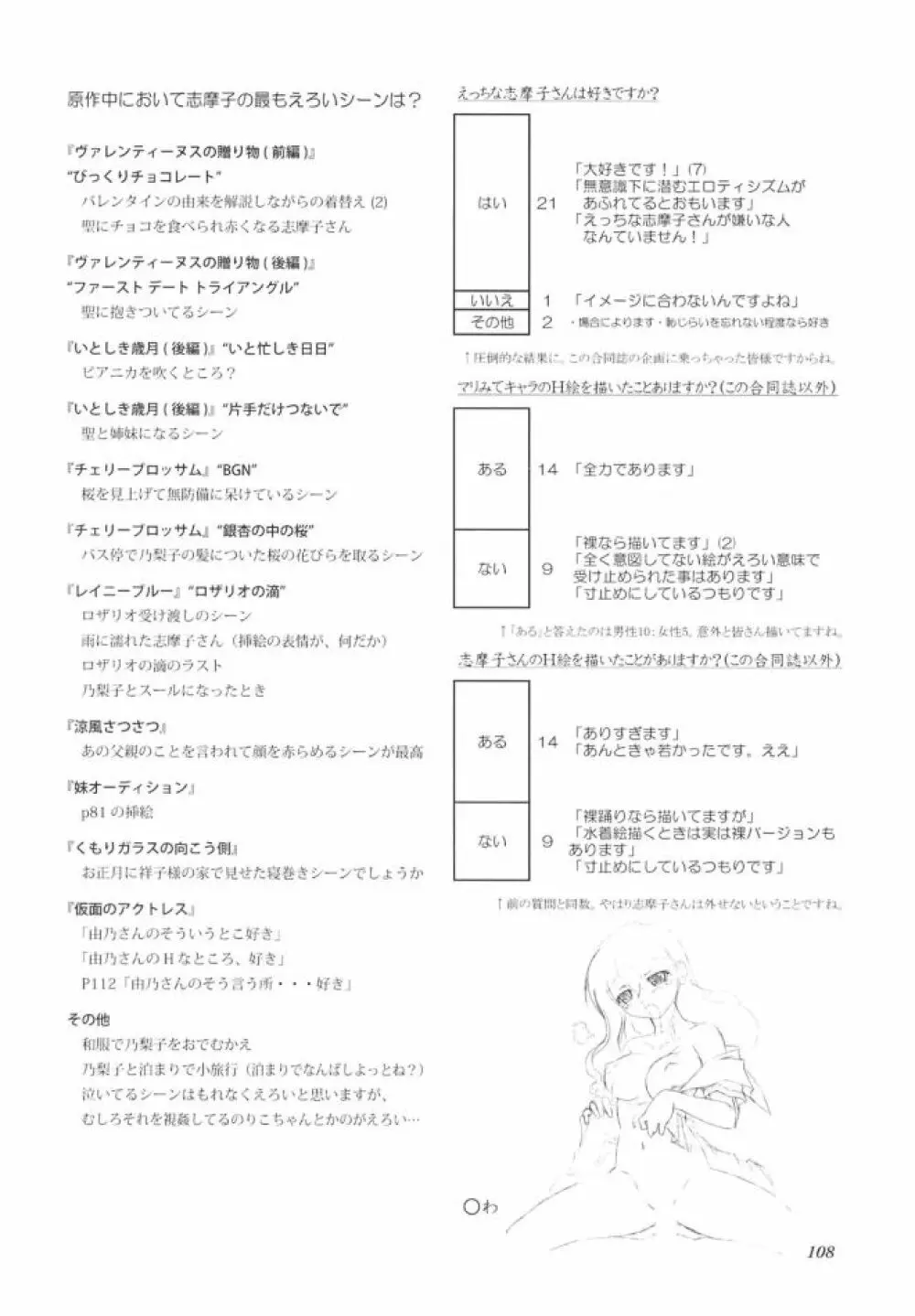 白薔薇さま（ロサ・ギガンティア）と呼ばないで - page107