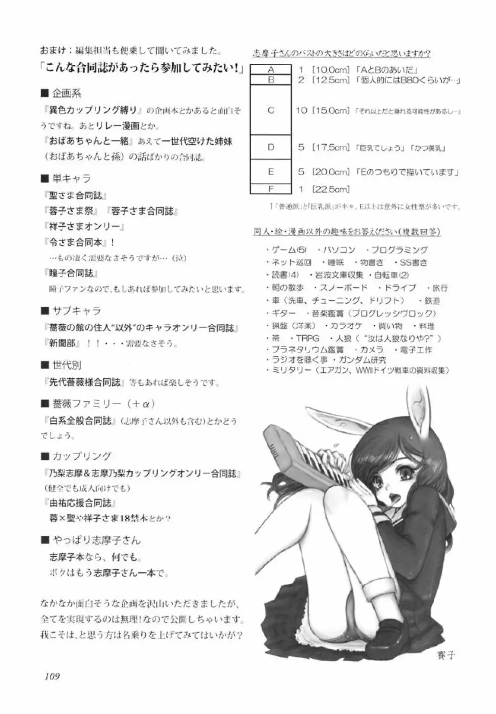 白薔薇さま（ロサ・ギガンティア）と呼ばないで - page108