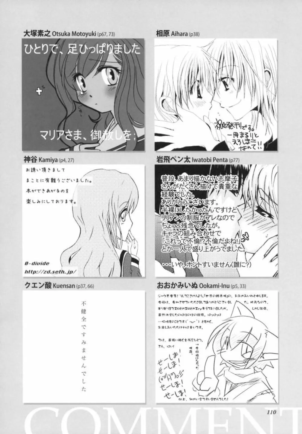 白薔薇さま（ロサ・ギガンティア）と呼ばないで - page109