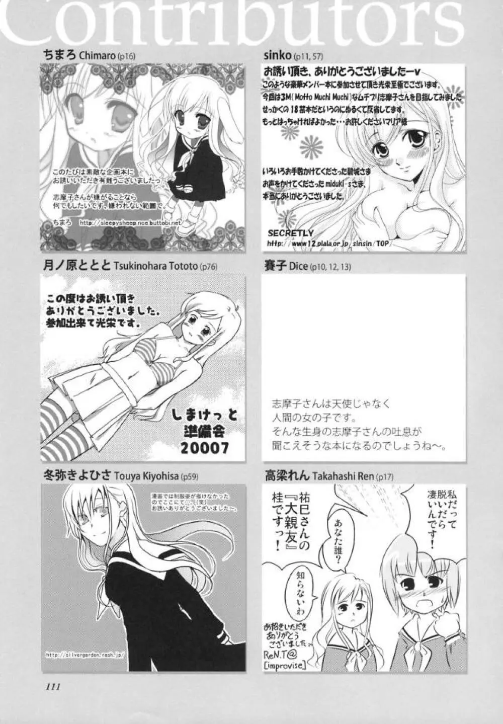 白薔薇さま（ロサ・ギガンティア）と呼ばないで - page110