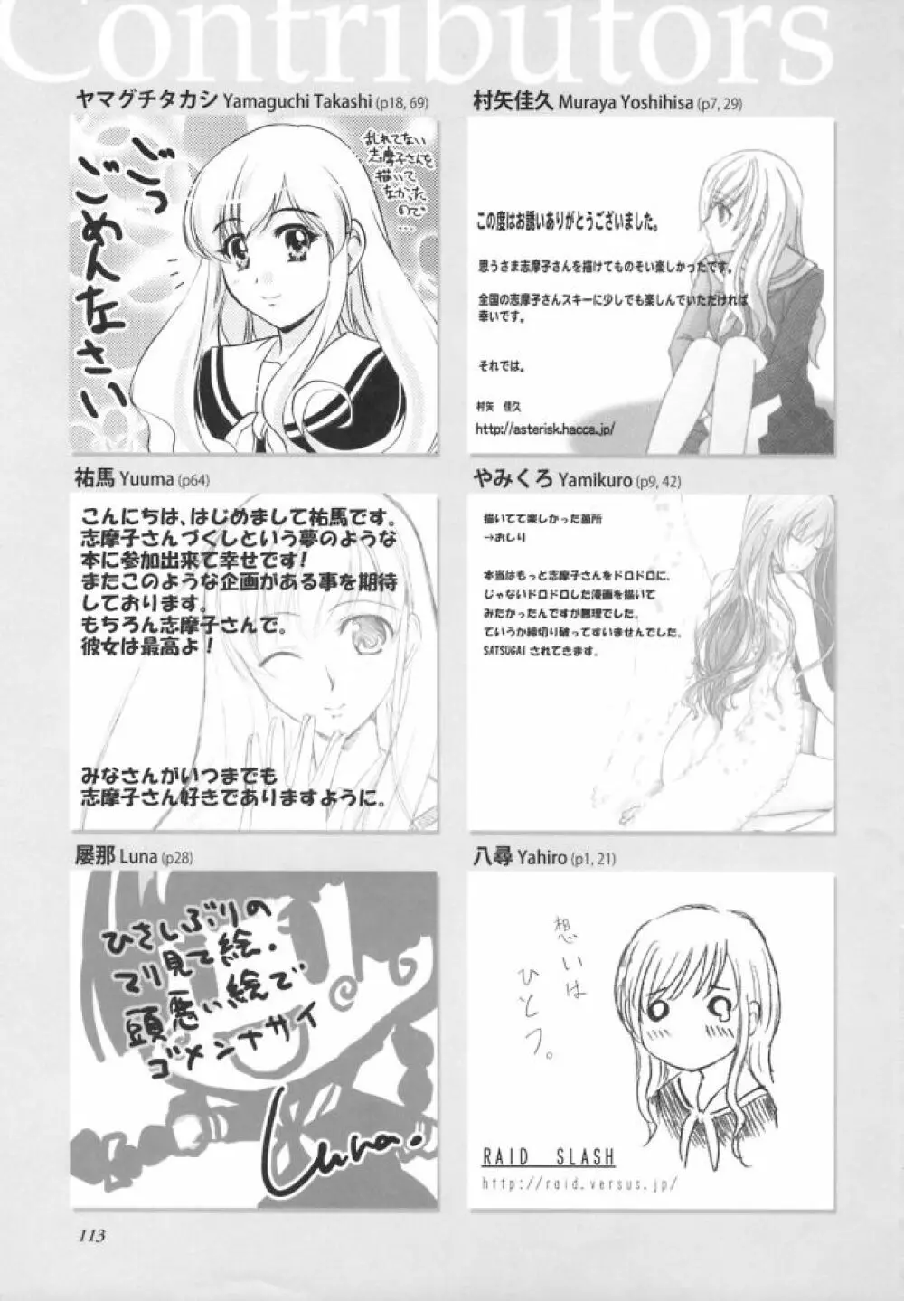 白薔薇さま（ロサ・ギガンティア）と呼ばないで - page112