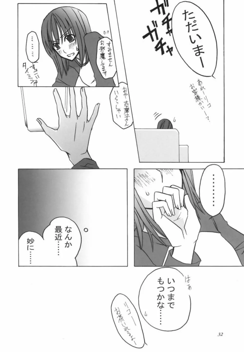 白薔薇さま（ロサ・ギガンティア）と呼ばないで - page31