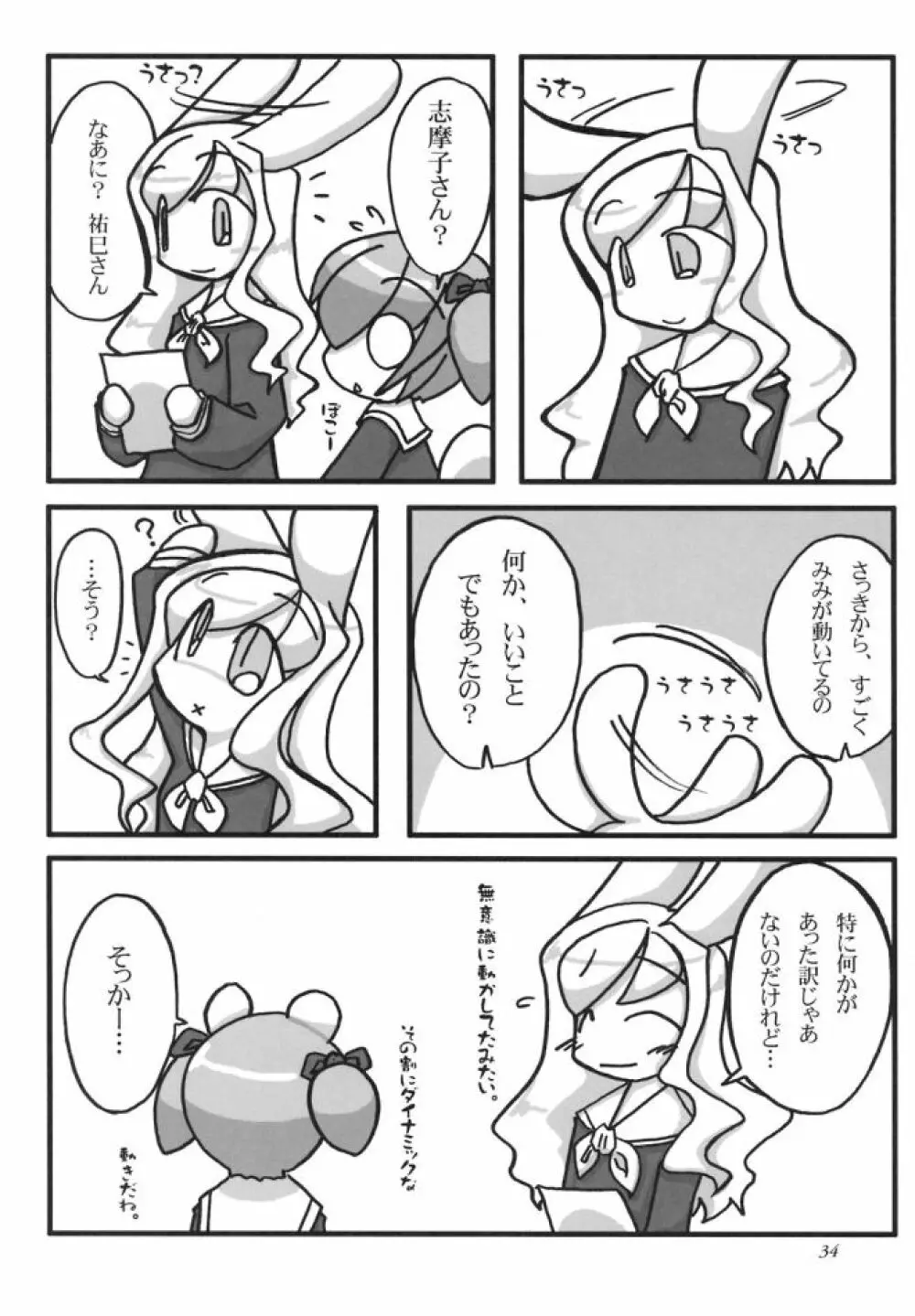 白薔薇さま（ロサ・ギガンティア）と呼ばないで - page33