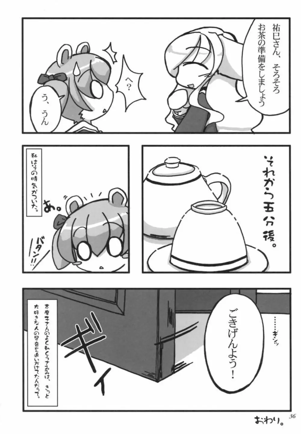 白薔薇さま（ロサ・ギガンティア）と呼ばないで - page35