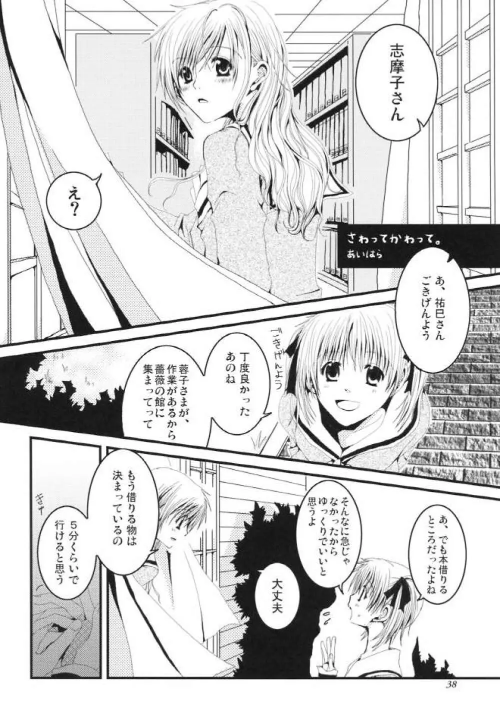 白薔薇さま（ロサ・ギガンティア）と呼ばないで - page37