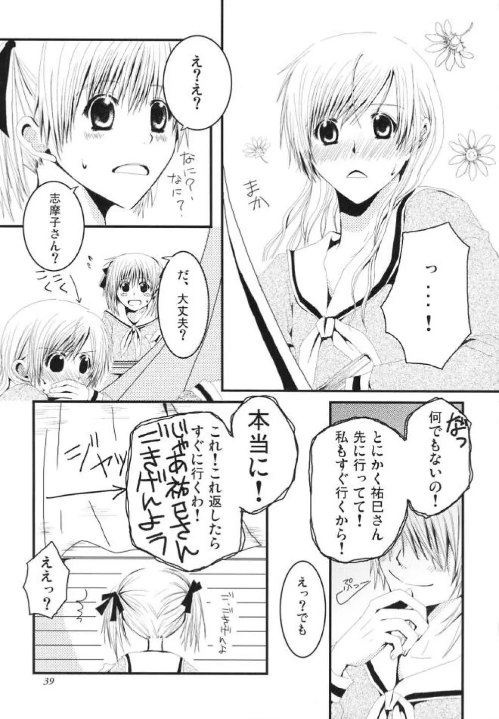 白薔薇さま（ロサ・ギガンティア）と呼ばないで - page38