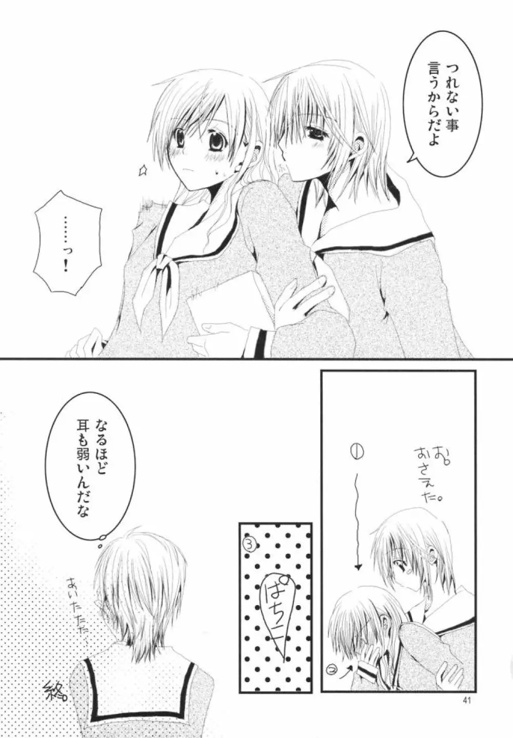 白薔薇さま（ロサ・ギガンティア）と呼ばないで - page40