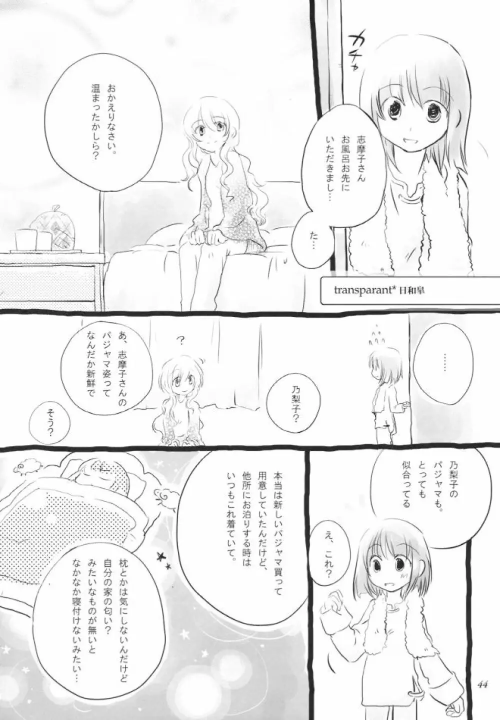 白薔薇さま（ロサ・ギガンティア）と呼ばないで - page43