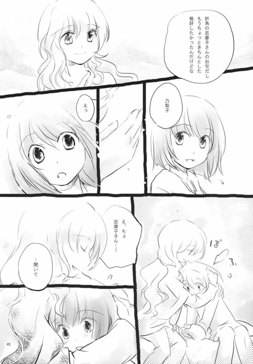 白薔薇さま（ロサ・ギガンティア）と呼ばないで - page44