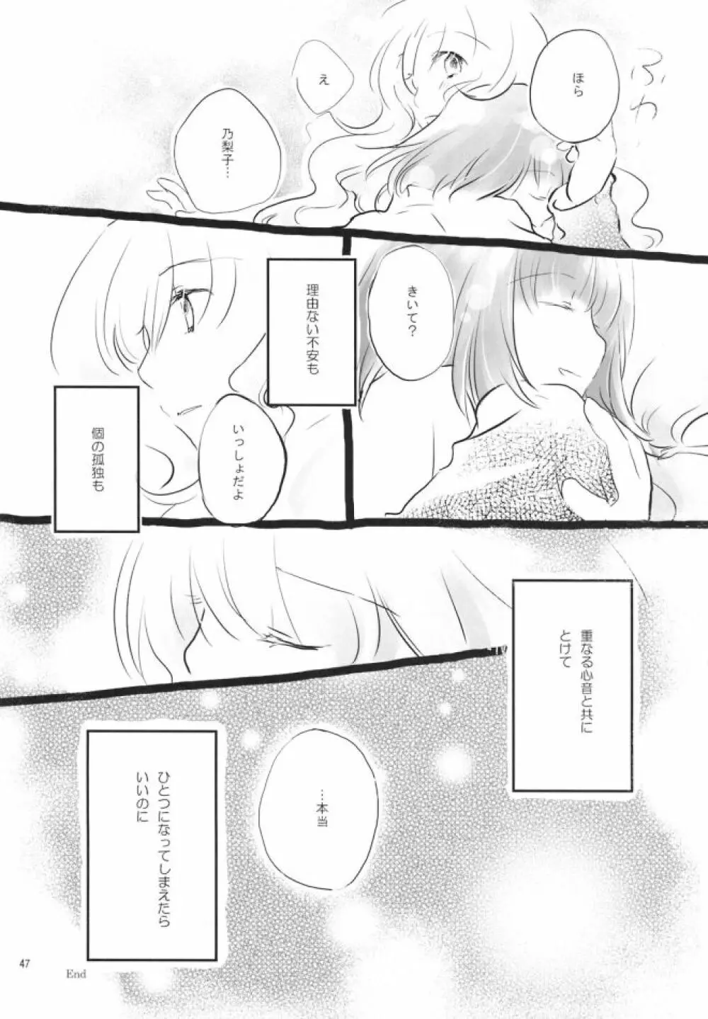 白薔薇さま（ロサ・ギガンティア）と呼ばないで - page46