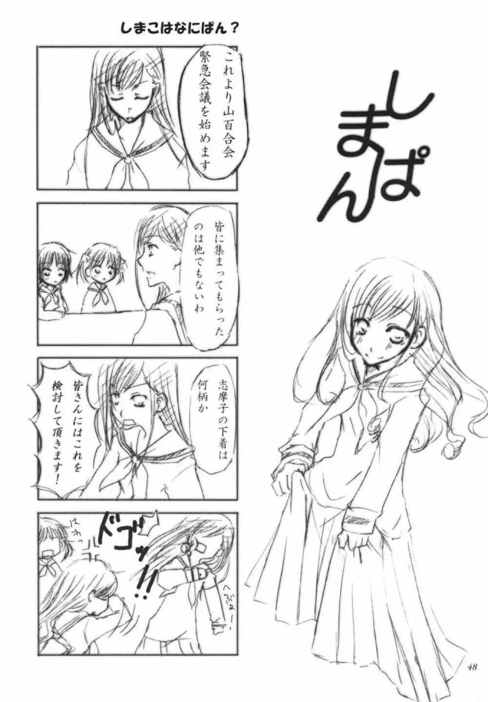 白薔薇さま（ロサ・ギガンティア）と呼ばないで - page47