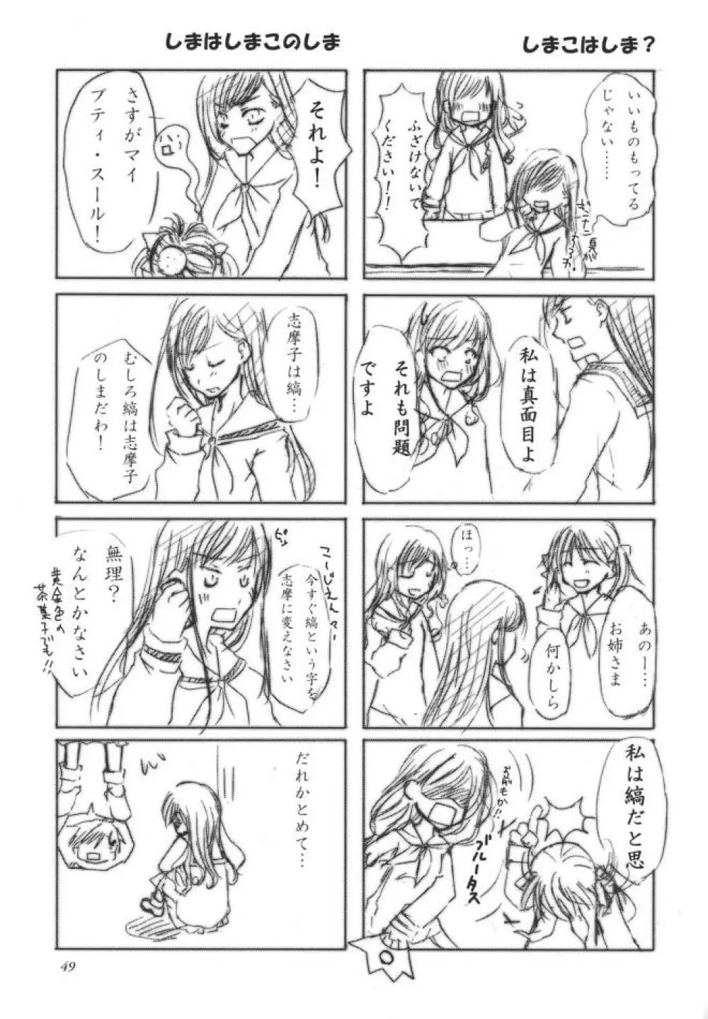 白薔薇さま（ロサ・ギガンティア）と呼ばないで - page48