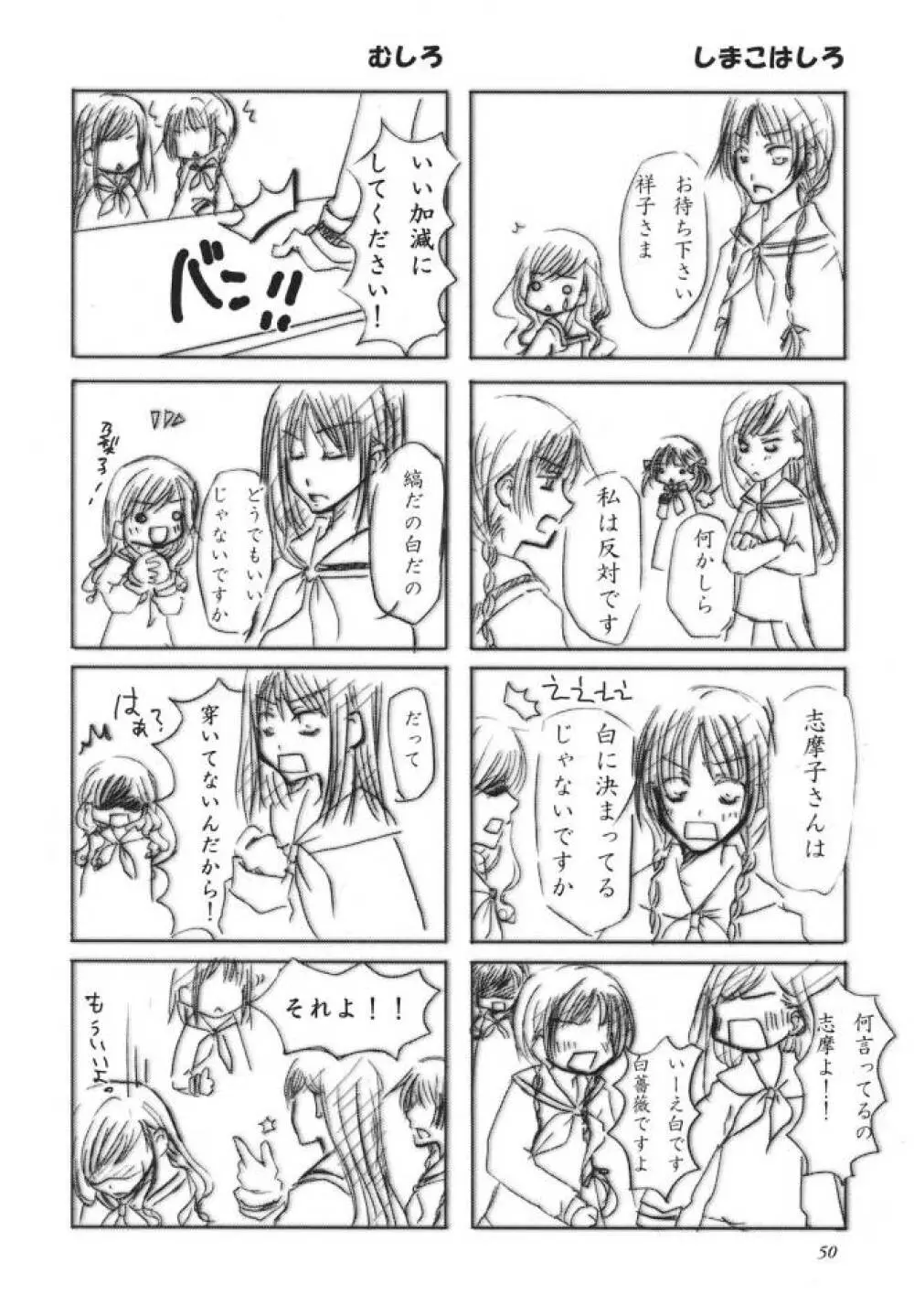 白薔薇さま（ロサ・ギガンティア）と呼ばないで - page49