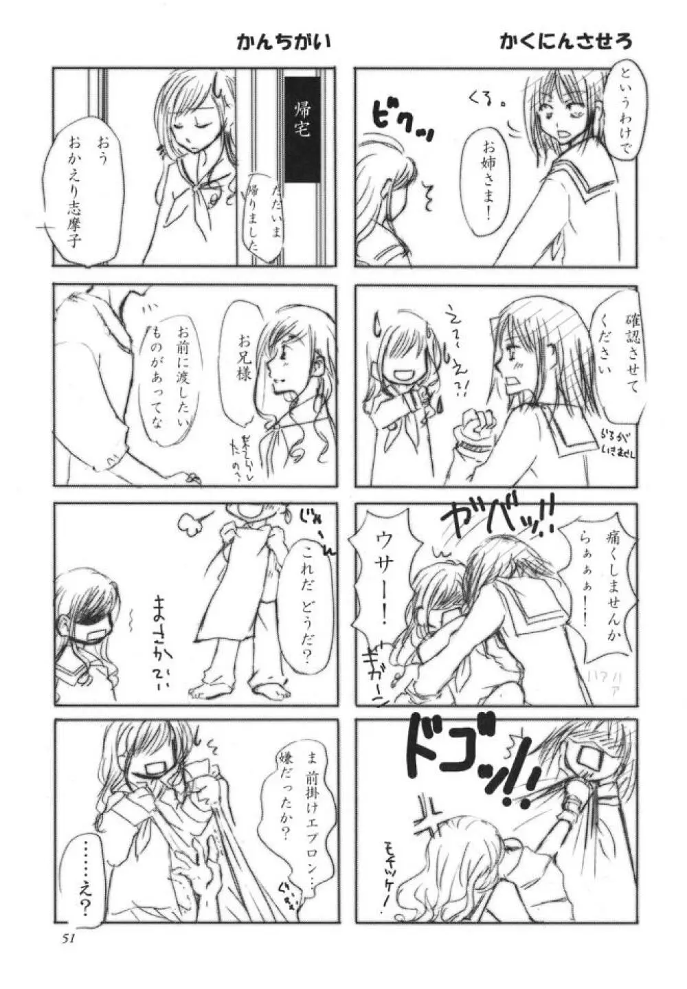 白薔薇さま（ロサ・ギガンティア）と呼ばないで - page50