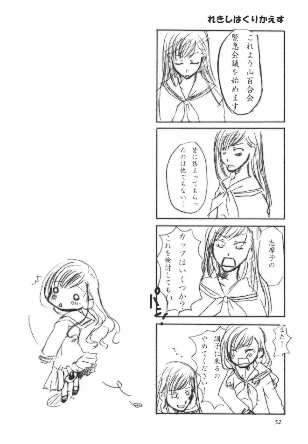 白薔薇さま（ロサ・ギガンティア）と呼ばないで - page51