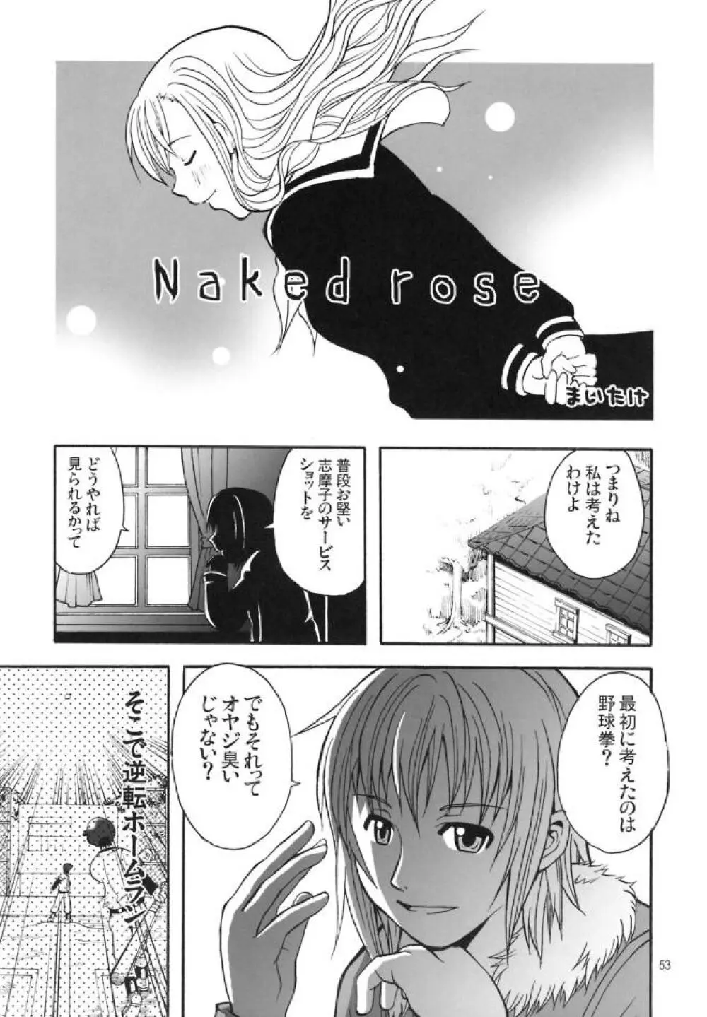 白薔薇さま（ロサ・ギガンティア）と呼ばないで - page52