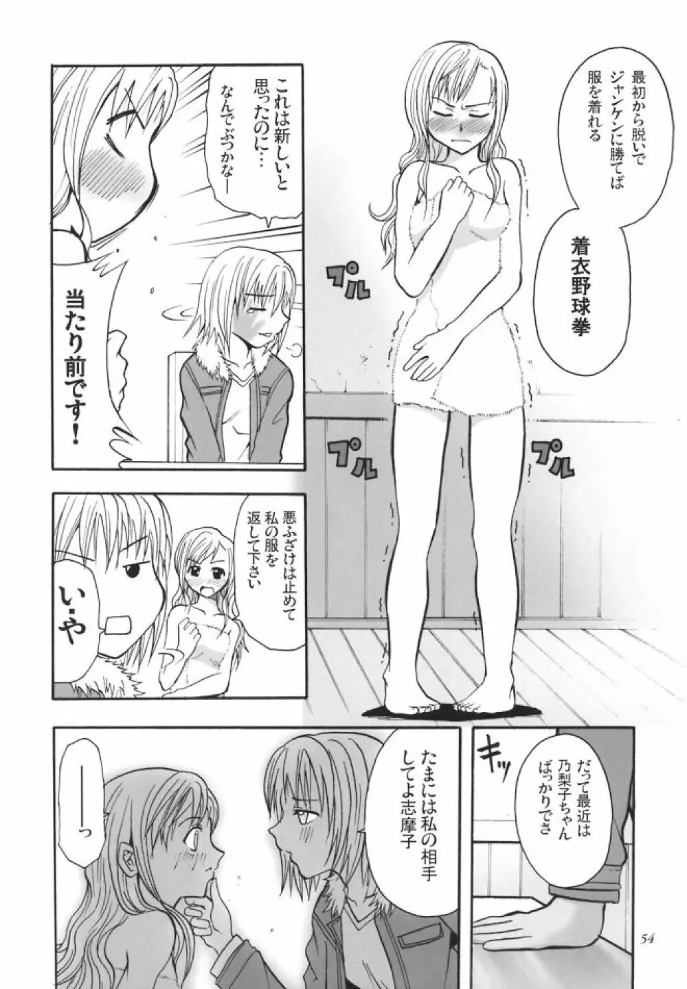 白薔薇さま（ロサ・ギガンティア）と呼ばないで - page53