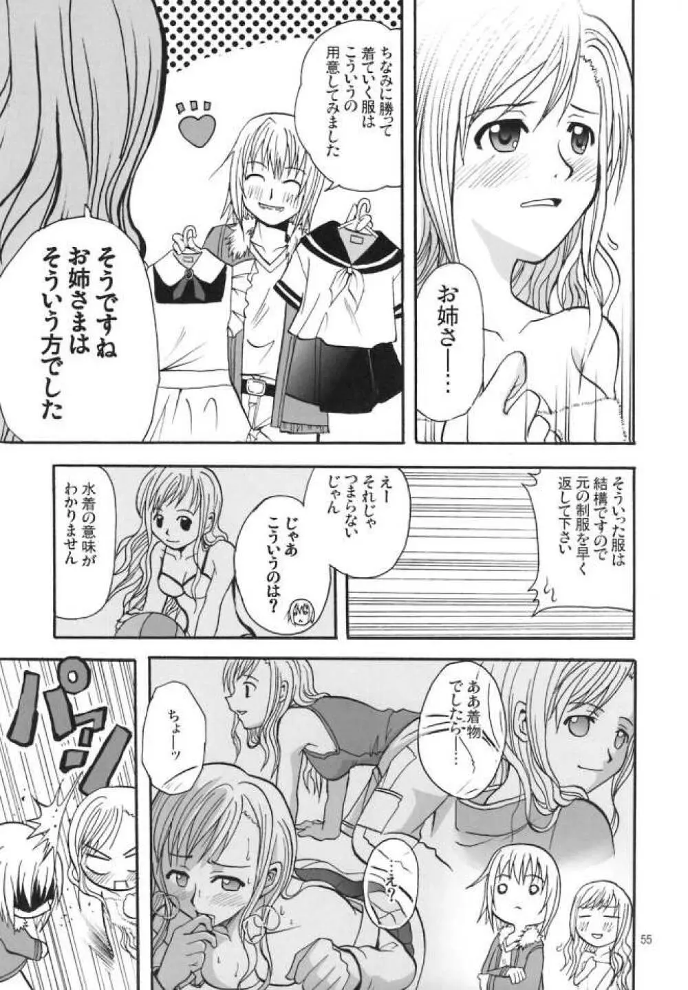 白薔薇さま（ロサ・ギガンティア）と呼ばないで - page54