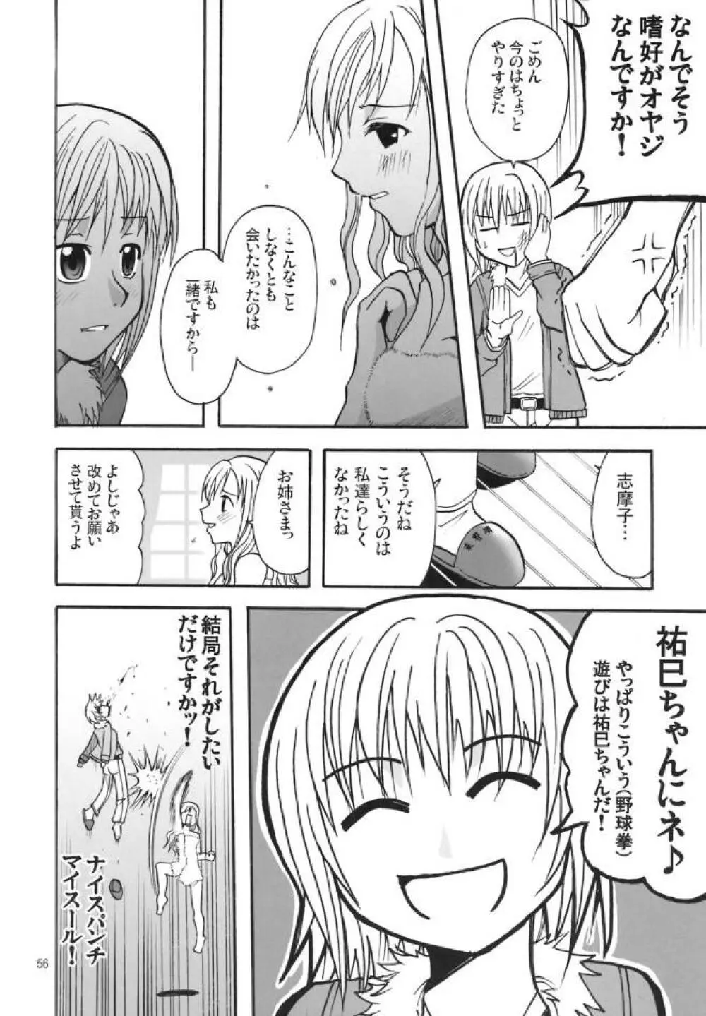 白薔薇さま（ロサ・ギガンティア）と呼ばないで - page55