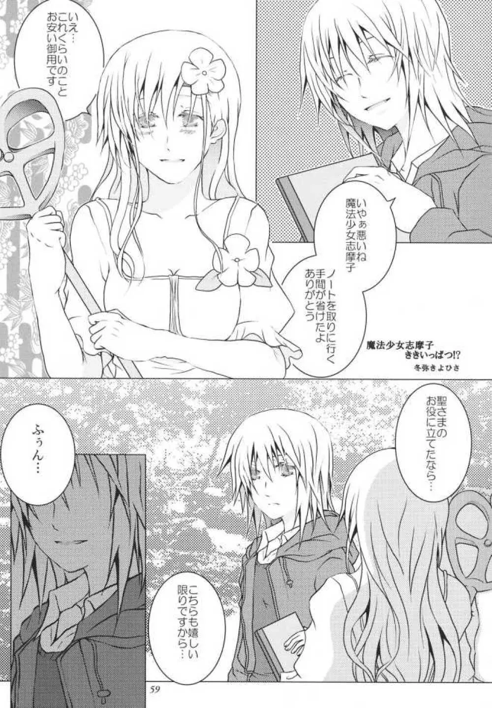 白薔薇さま（ロサ・ギガンティア）と呼ばないで - page58