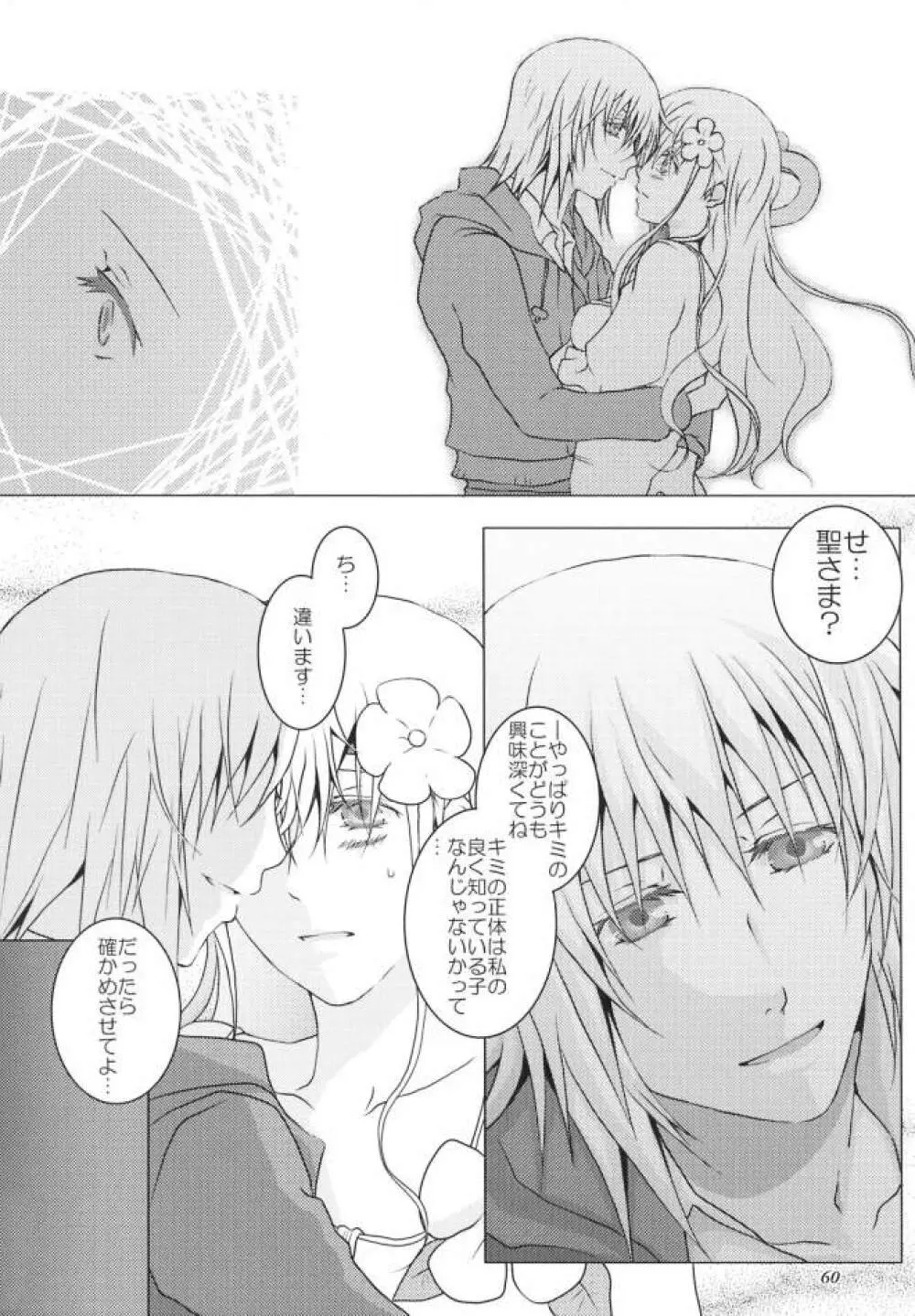 白薔薇さま（ロサ・ギガンティア）と呼ばないで - page59