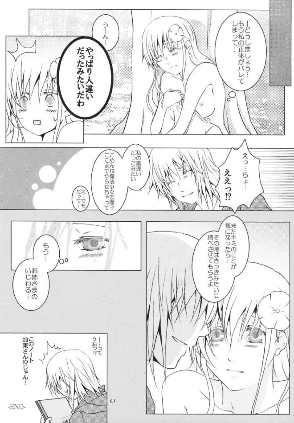 白薔薇さま（ロサ・ギガンティア）と呼ばないで - page62