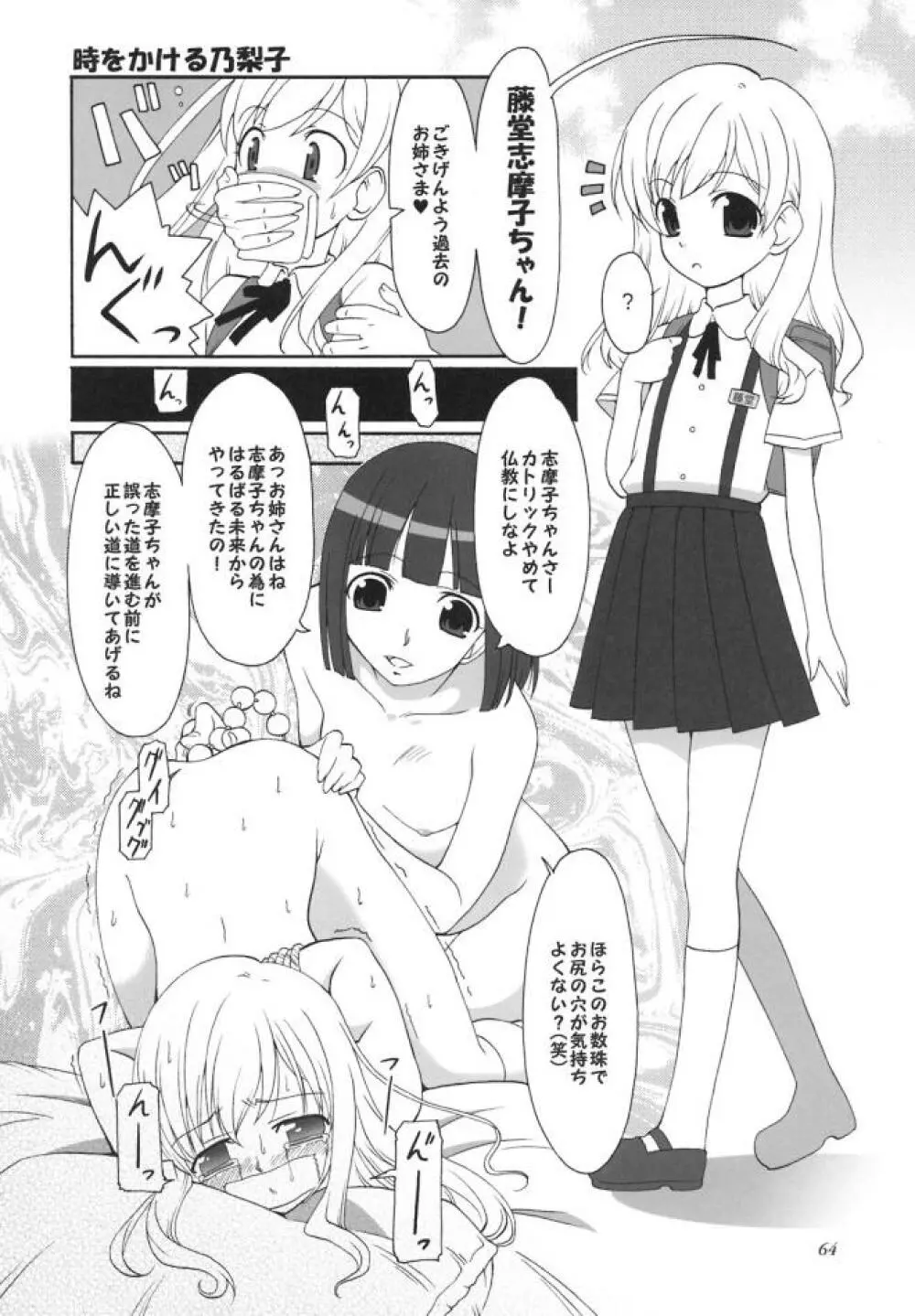 白薔薇さま（ロサ・ギガンティア）と呼ばないで - page63