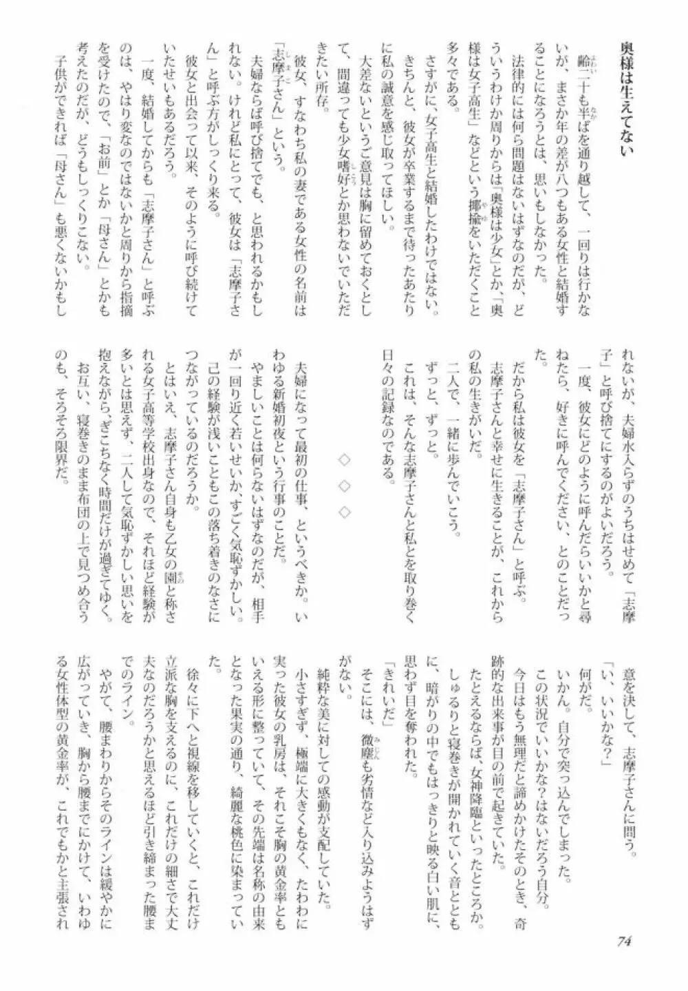 白薔薇さま（ロサ・ギガンティア）と呼ばないで - page73