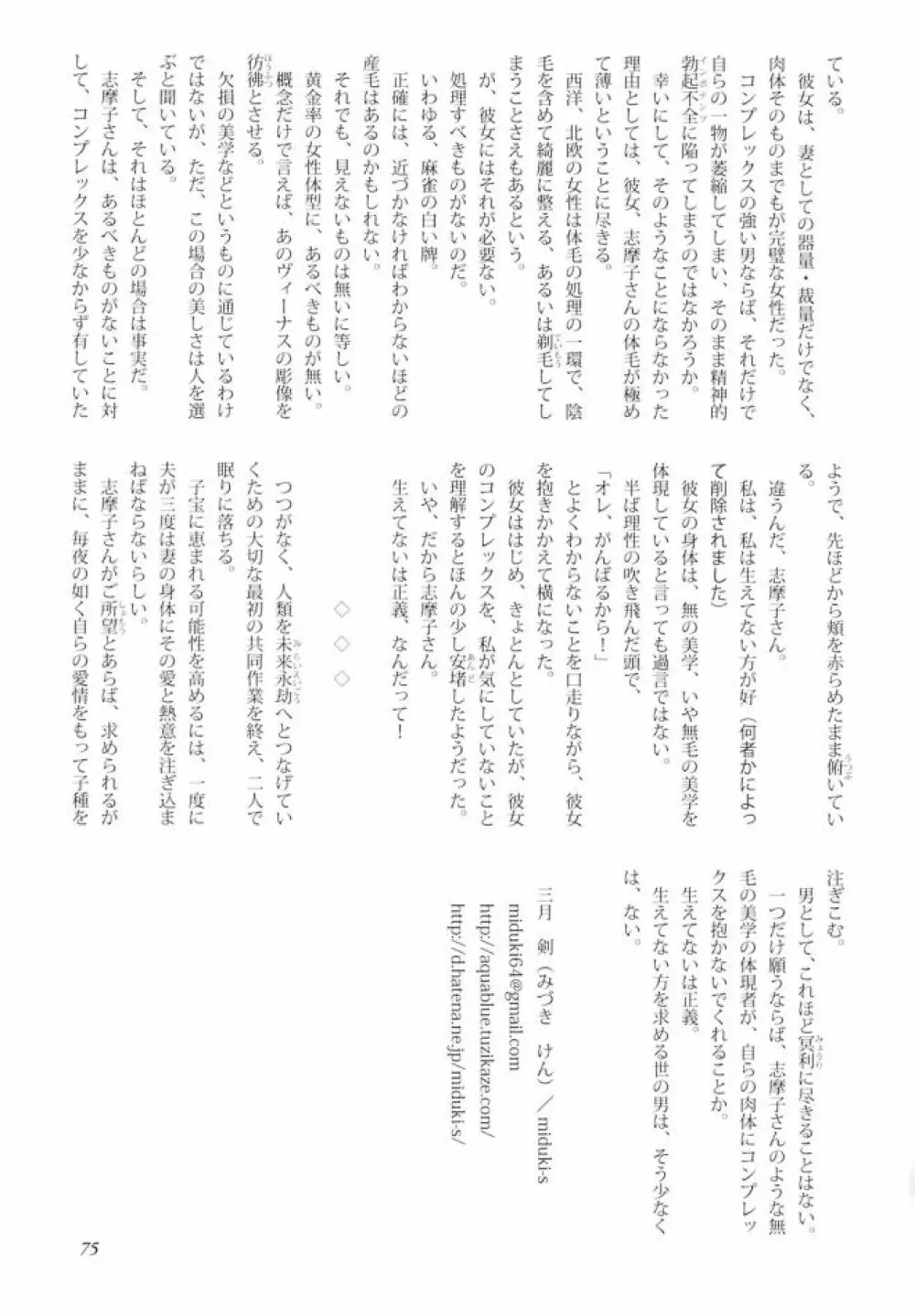 白薔薇さま（ロサ・ギガンティア）と呼ばないで - page74