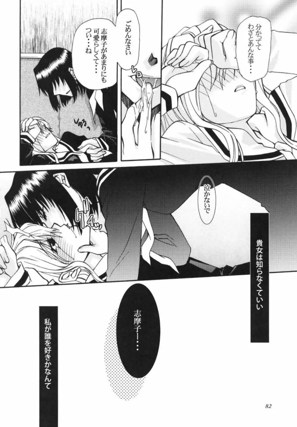 白薔薇さま（ロサ・ギガンティア）と呼ばないで - page81