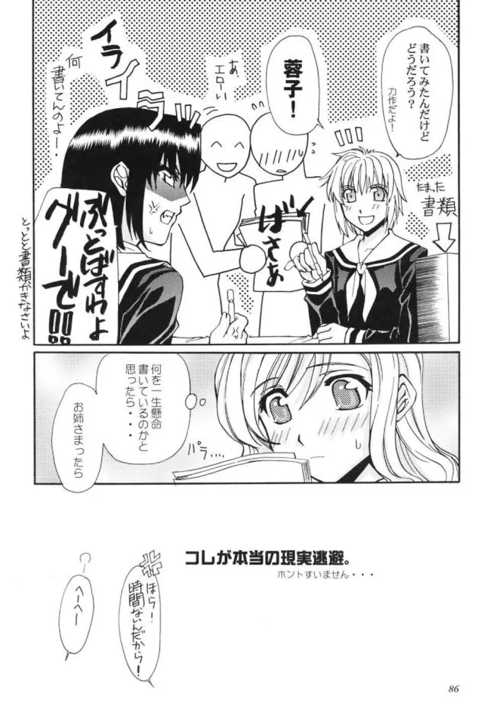 白薔薇さま（ロサ・ギガンティア）と呼ばないで - page85