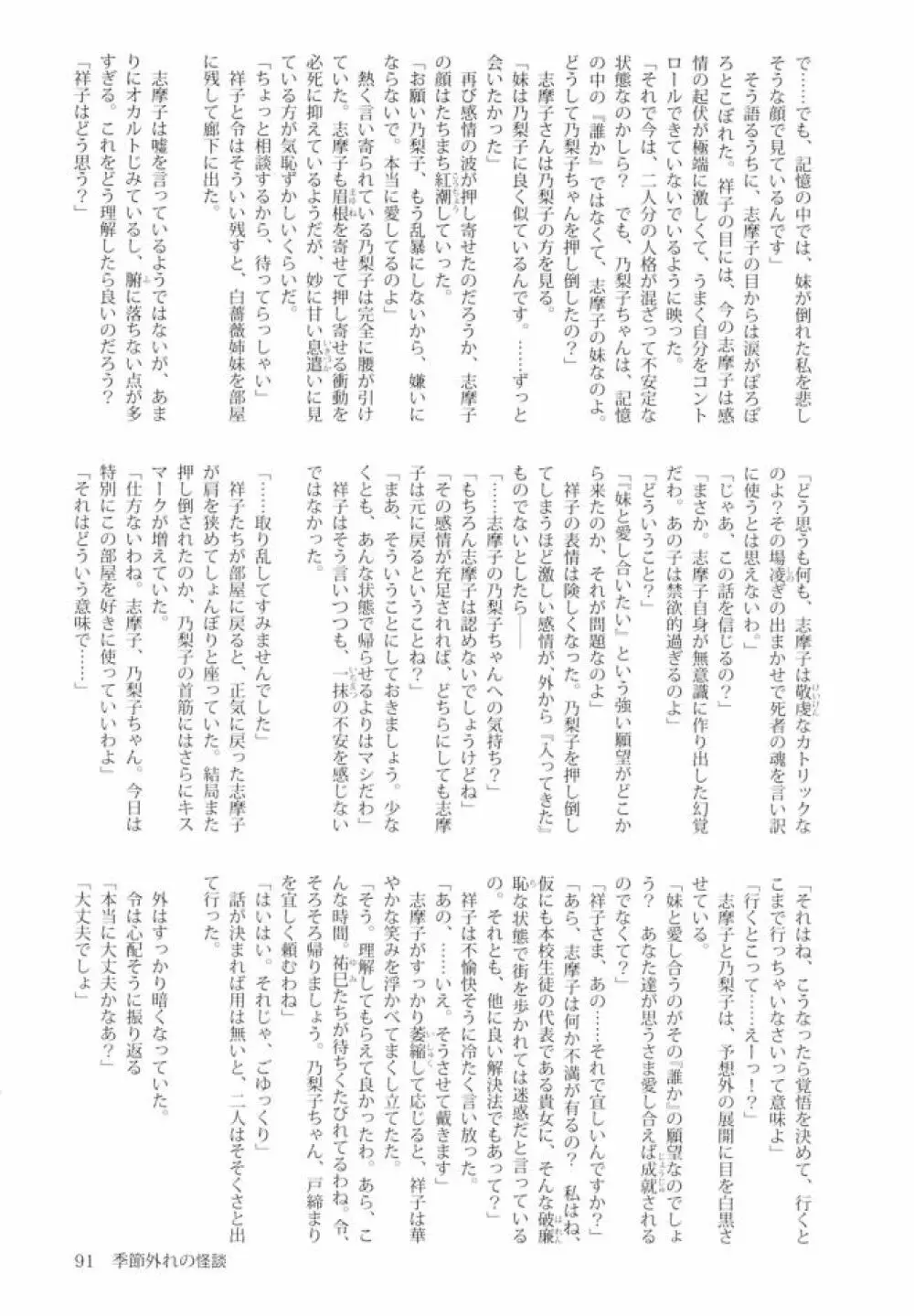 白薔薇さま（ロサ・ギガンティア）と呼ばないで - page90