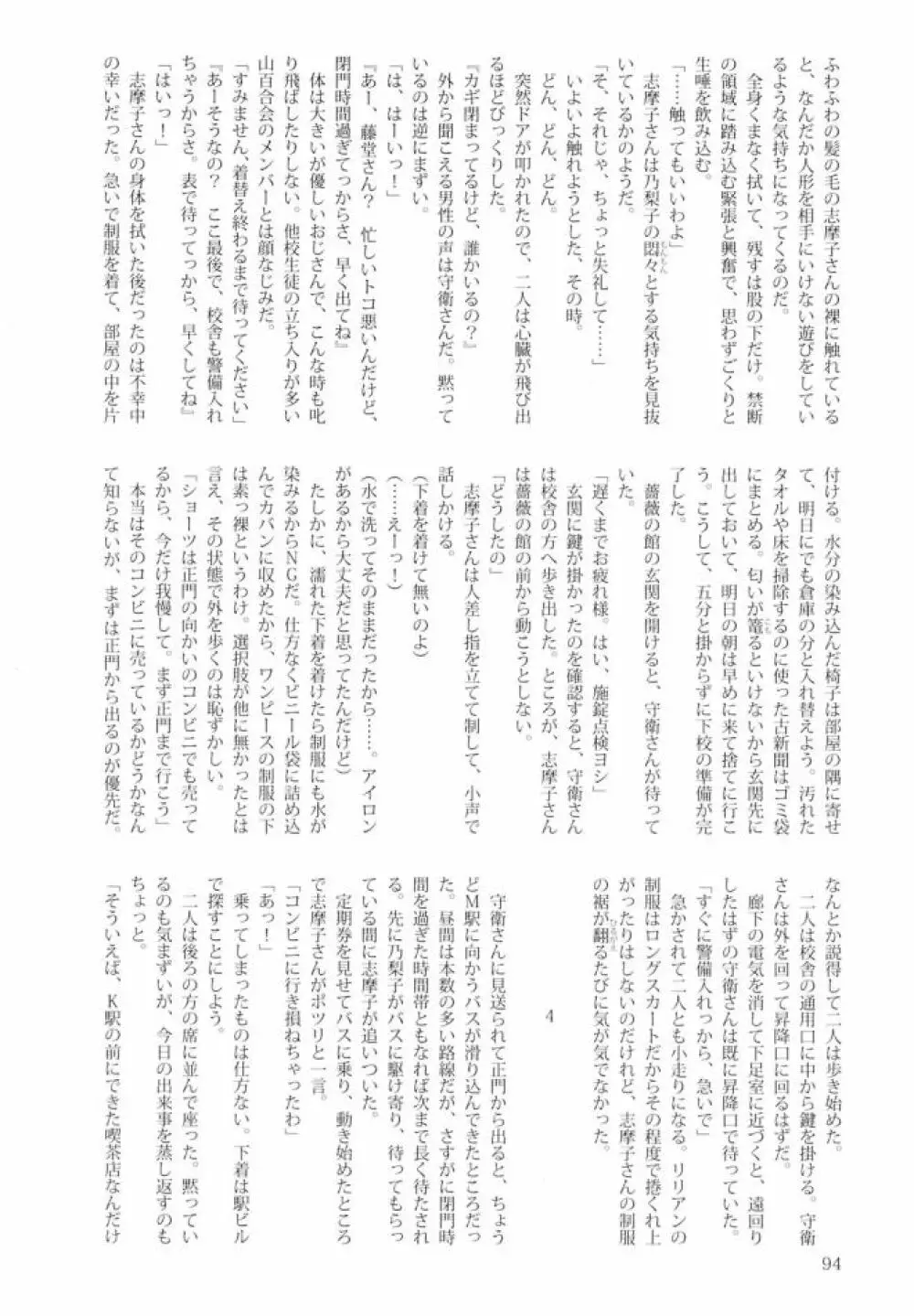 白薔薇さま（ロサ・ギガンティア）と呼ばないで - page93