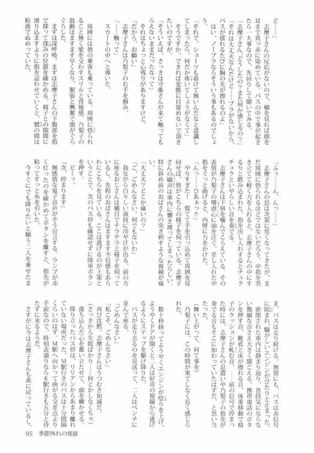 白薔薇さま（ロサ・ギガンティア）と呼ばないで - page94