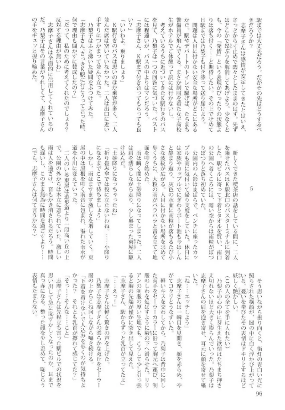 白薔薇さま（ロサ・ギガンティア）と呼ばないで - page95