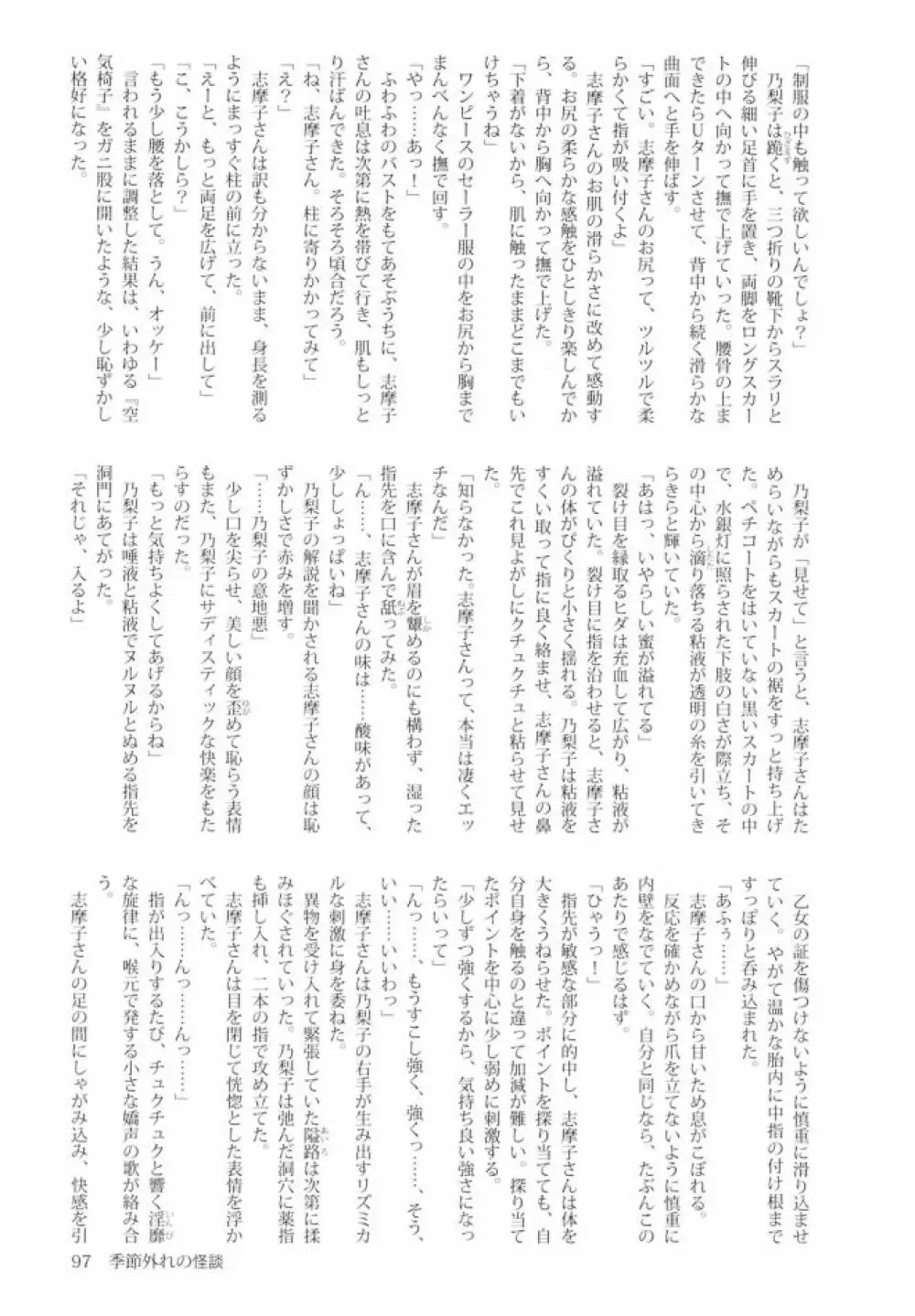 白薔薇さま（ロサ・ギガンティア）と呼ばないで - page96